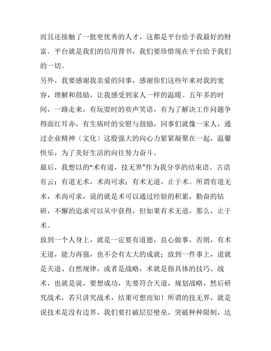 2023年员工演讲稿 超市员工演讲稿(5篇)_第2页