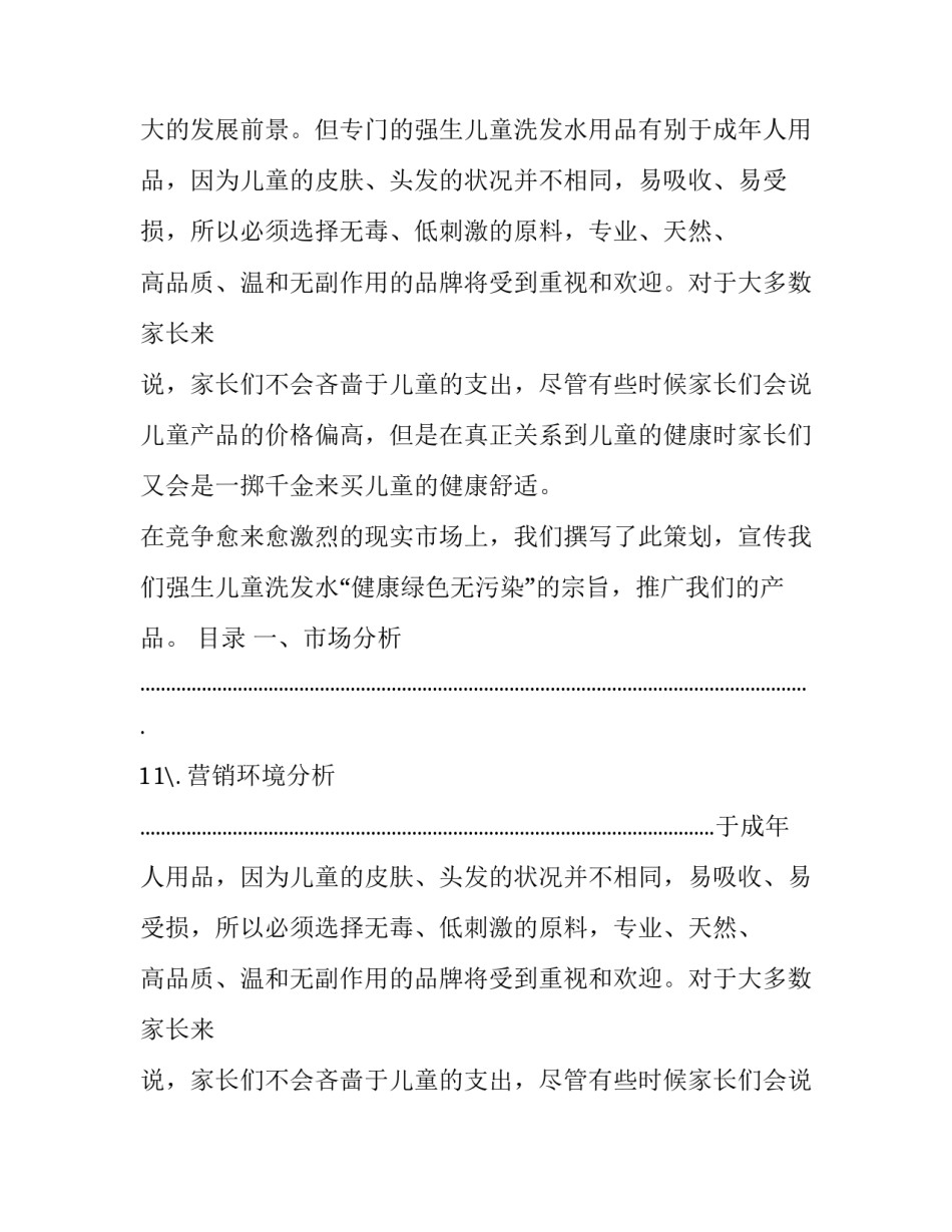 2023年品牌运营推广方案 推广方案格式(4篇)_第2页