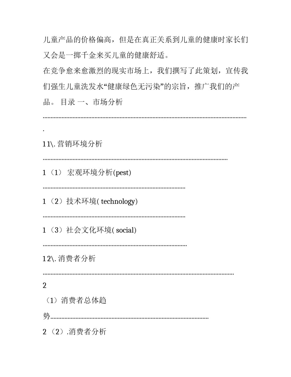 2023年品牌运营推广方案 推广方案格式(4篇)_第3页