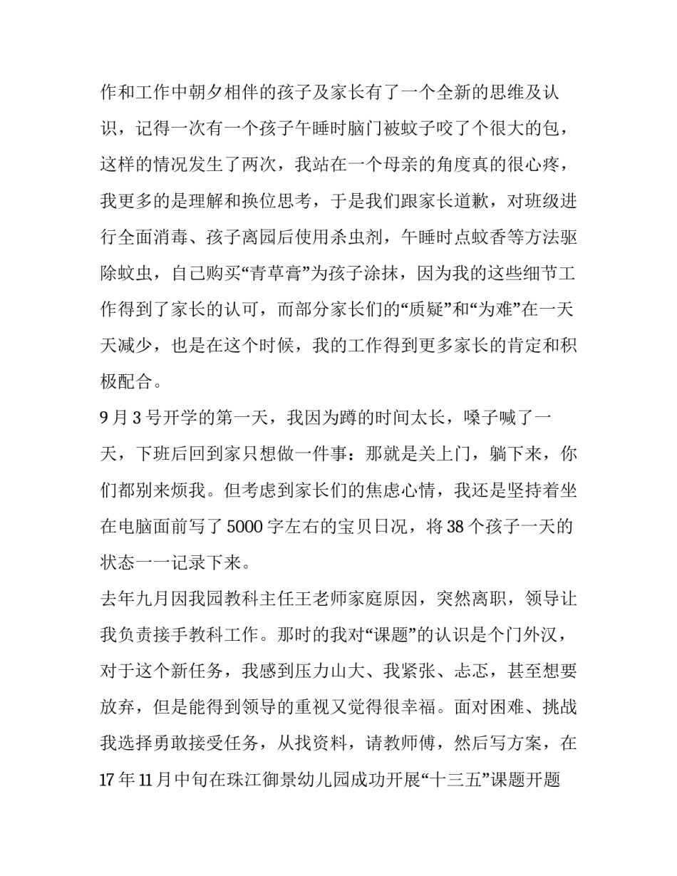 2023年师德师风感人演讲稿爱与责任 师德师风演讲稿(6-8分钟(五篇)_第2页