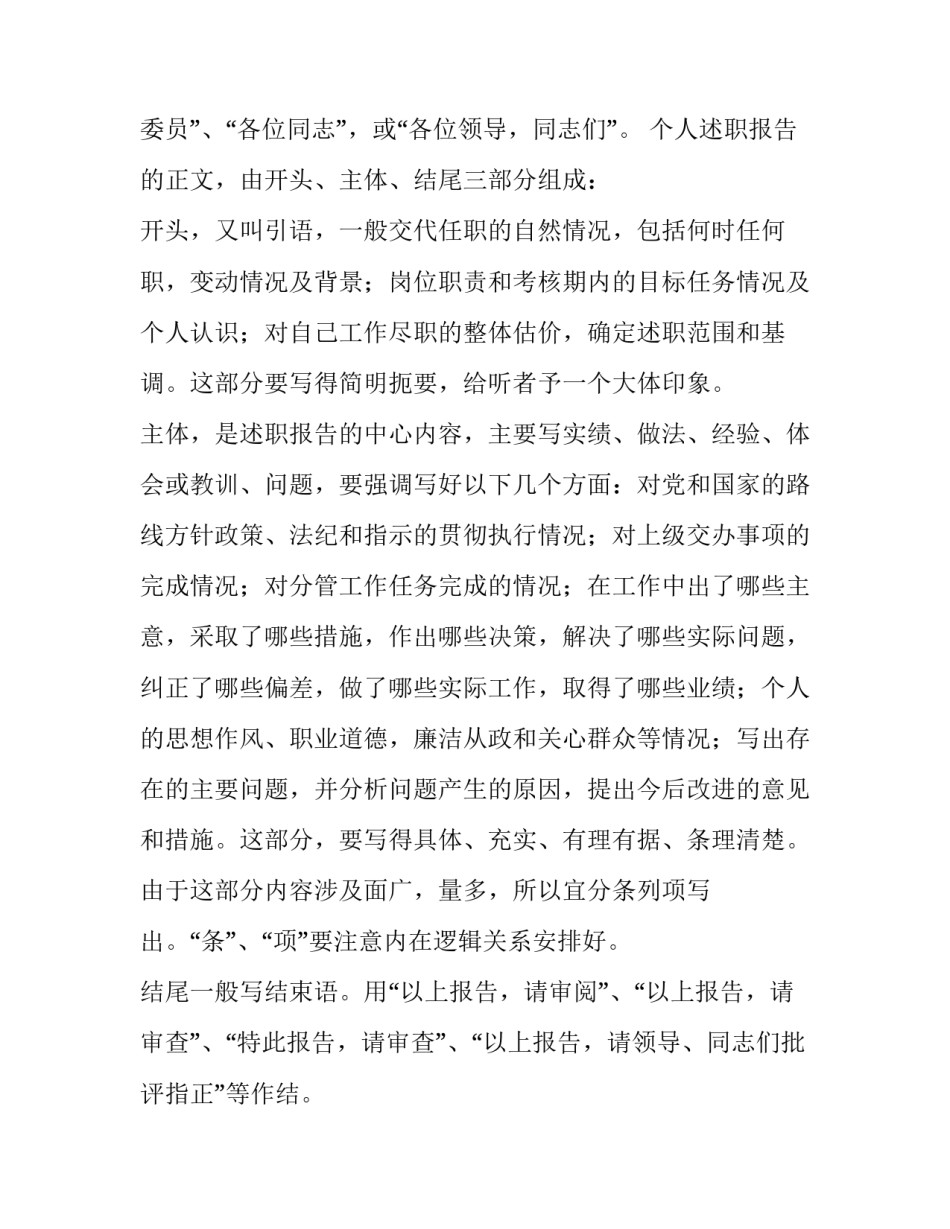 最新个人的述职报告简短写 建设单位个人的述职报告(4篇)_第2页
