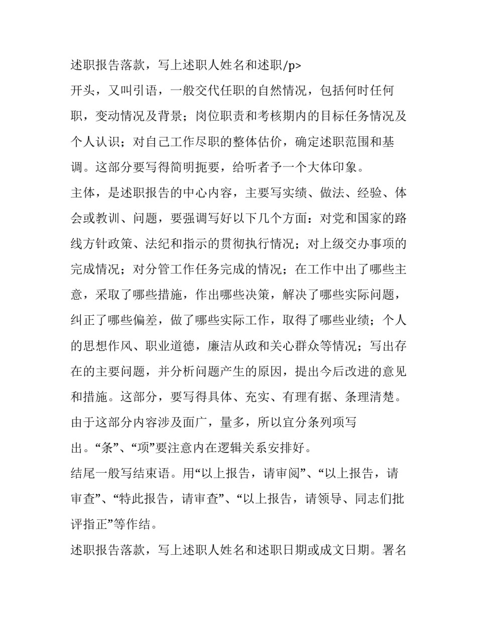 最新个人的述职报告简短写 建设单位个人的述职报告(4篇)_第3页