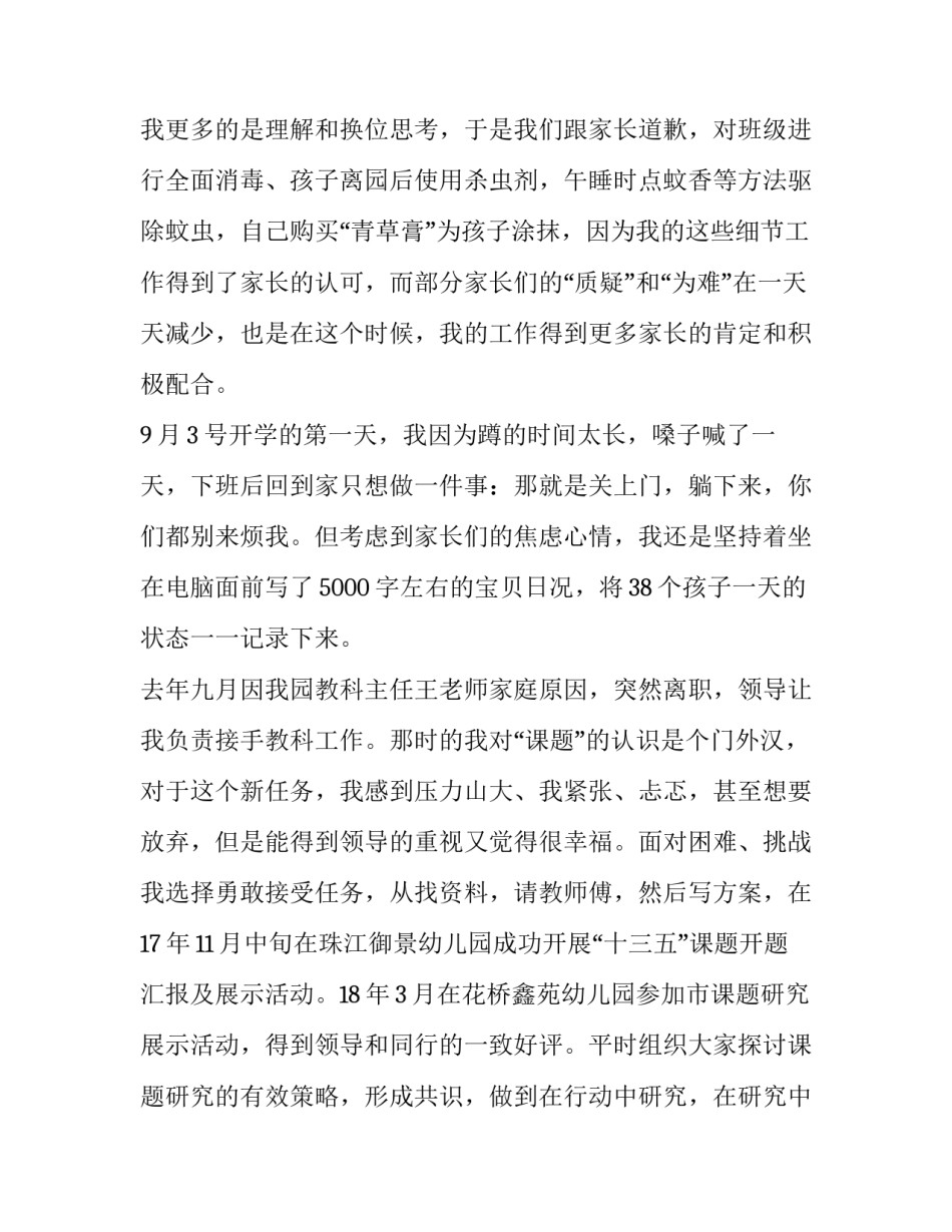 师德师风演讲稿(5篇)_第2页