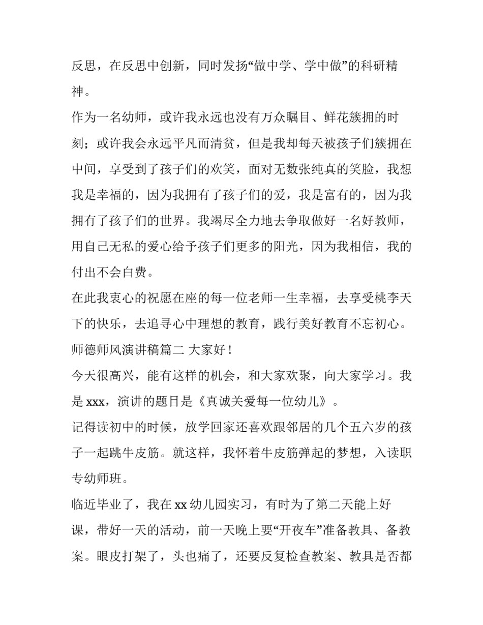 师德师风演讲稿(5篇)_第3页