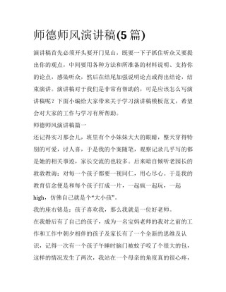 师德师风演讲稿(5篇)