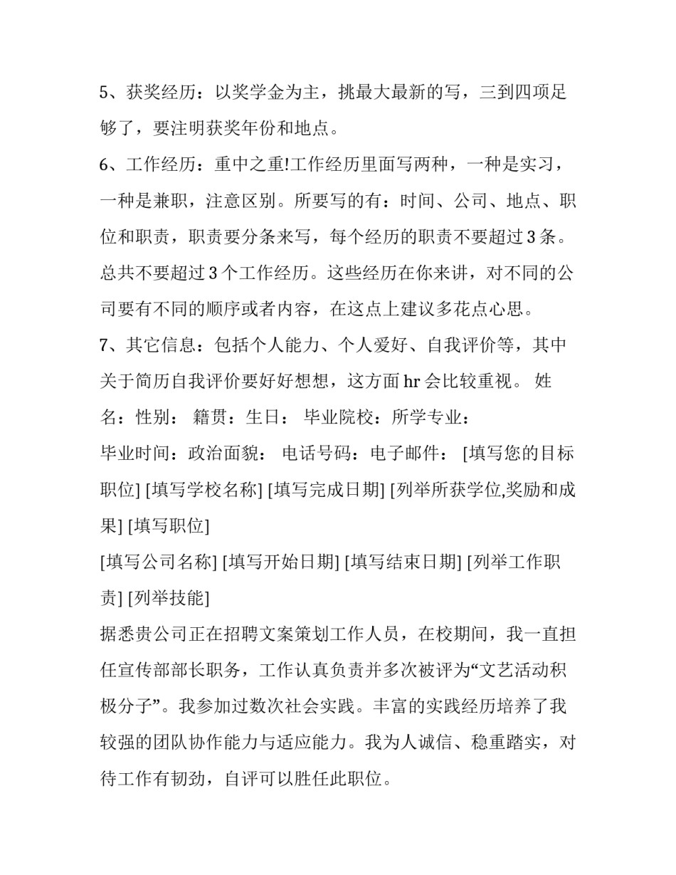 word文档表格简历模板如何写 word文档怎么制作简历表格(九篇)_第2页