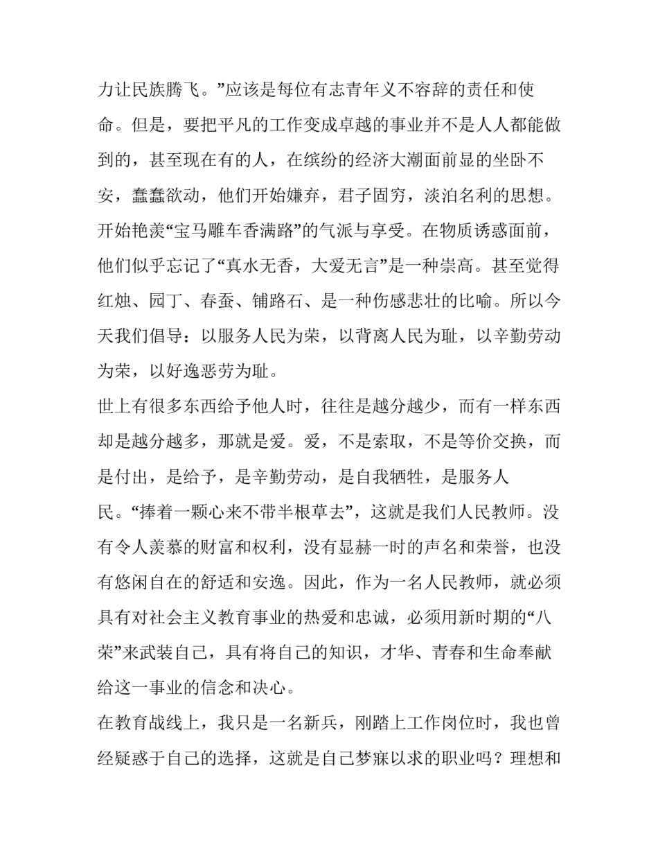 体育教师师德师风的演讲稿三分钟(10篇)_第2页