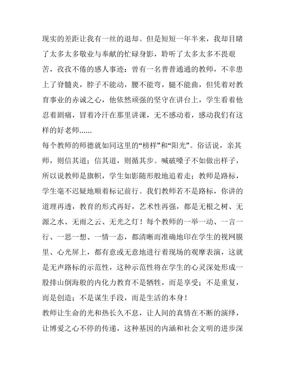 体育教师师德师风的演讲稿三分钟(10篇)_第3页