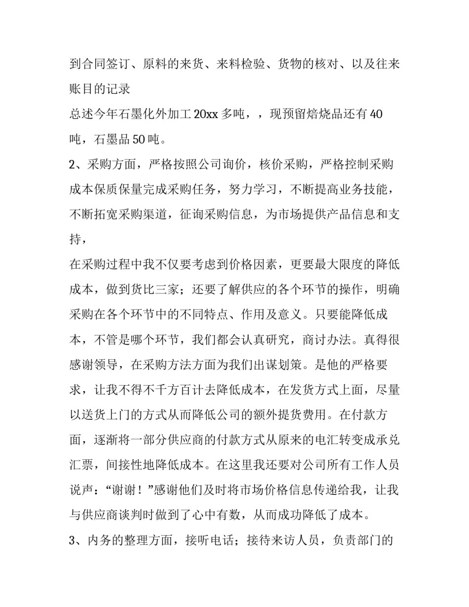 最新工作述职报告个人swot 工作述职报告最新完整版(4篇)_第2页