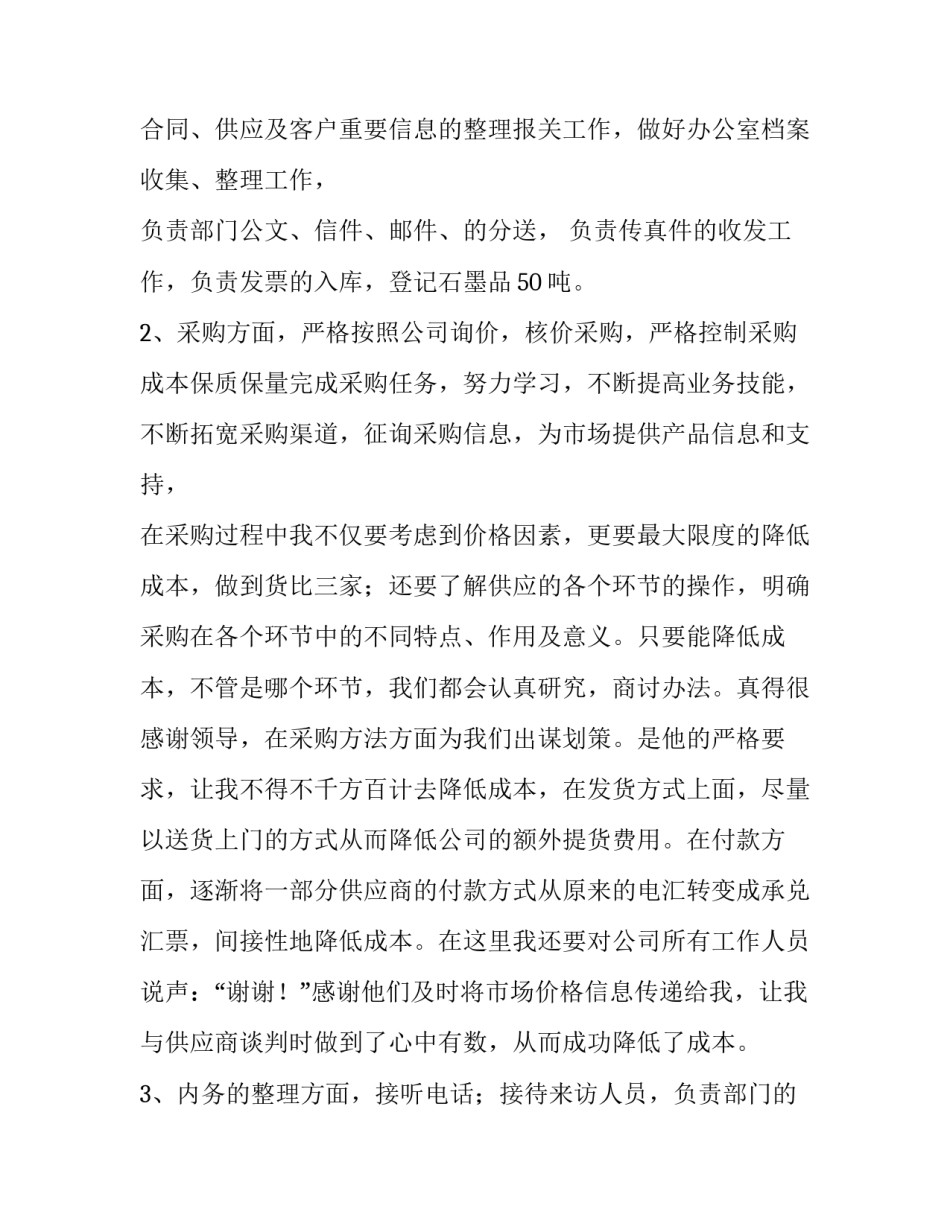 最新工作述职报告个人swot 工作述职报告最新完整版(4篇)_第3页