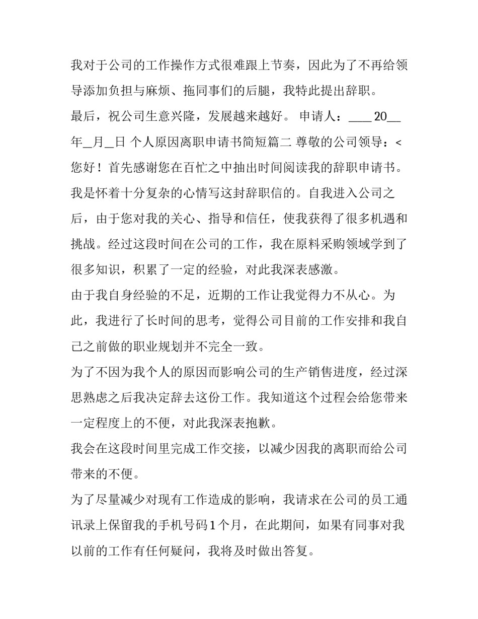 最新个人原因离职申请书简短(8篇)_第3页
