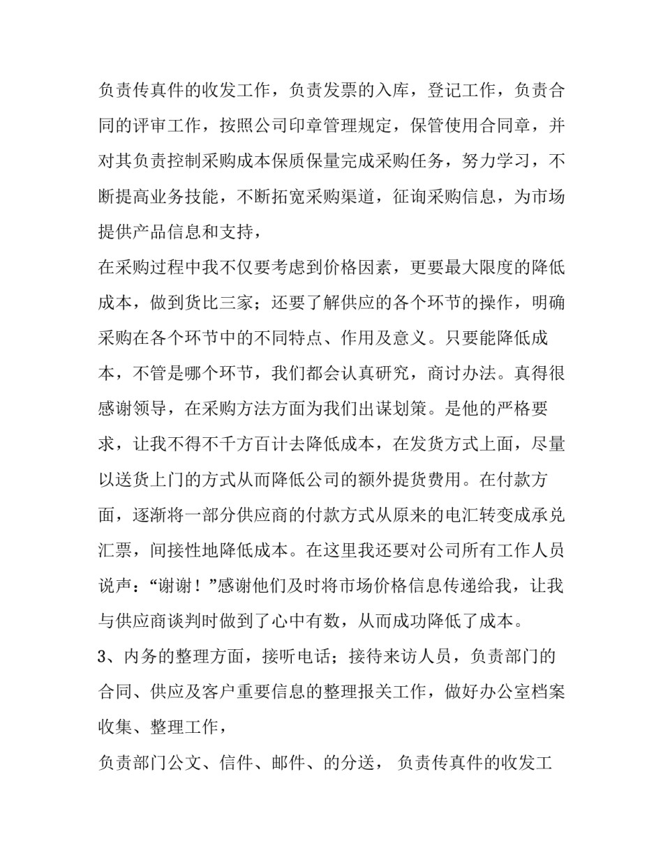 最新工作述职报告结尾 工作述职报告个人(四篇)_第3页