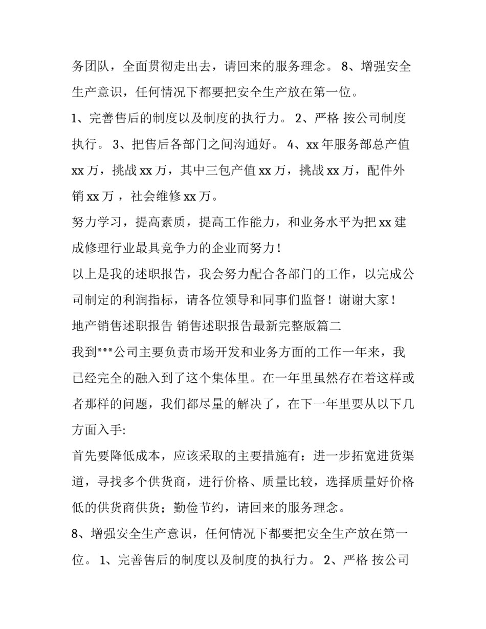 地产销售述职报告 销售述职报告最新完整版(5篇)_第2页