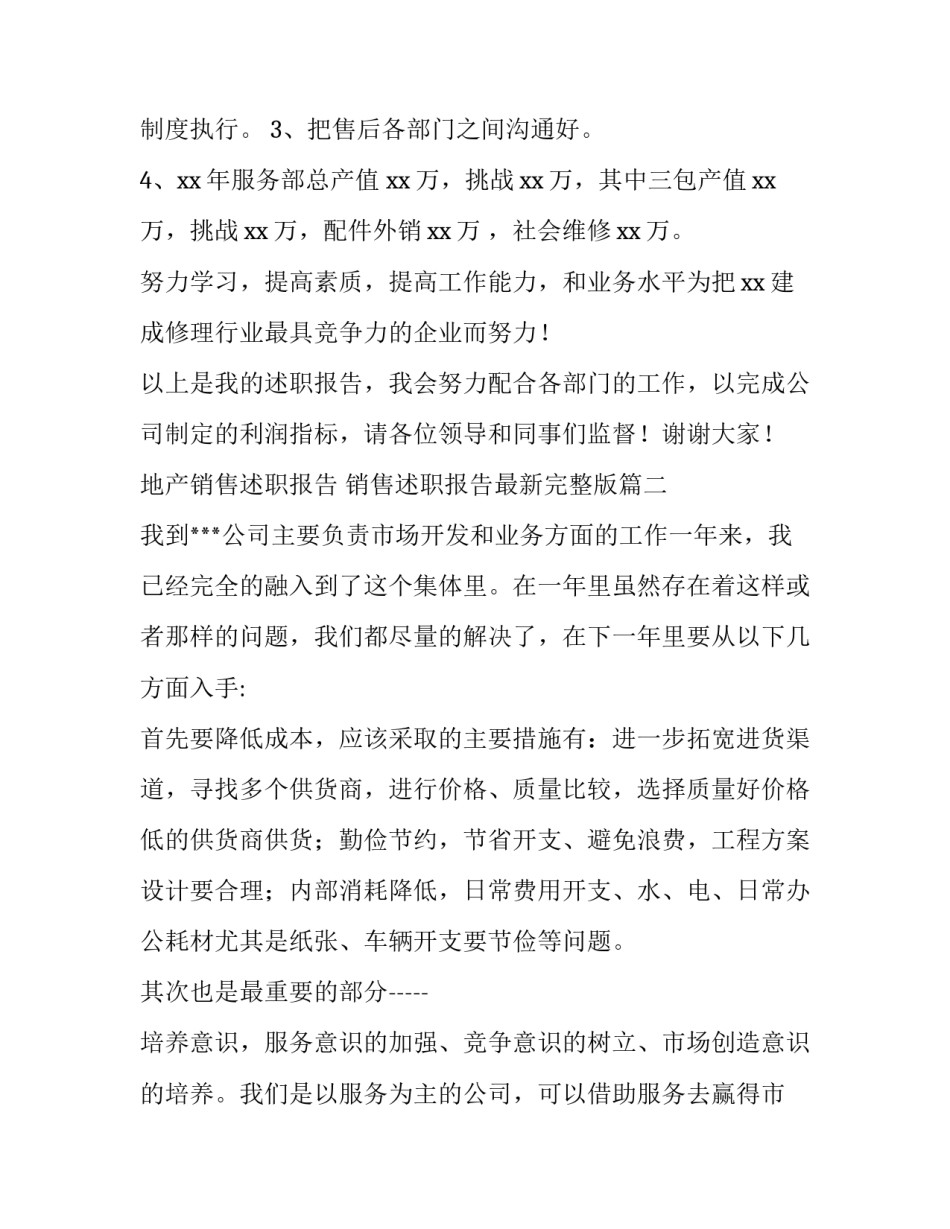 地产销售述职报告 销售述职报告最新完整版(5篇)_第3页