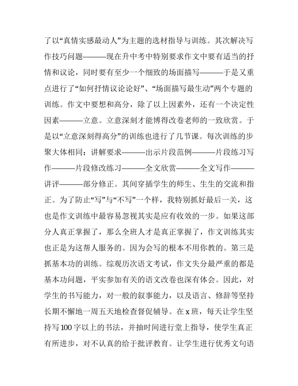 初一语文第一次月考试卷范本 初中第一次月考试卷答案语文(二篇)_第2页
