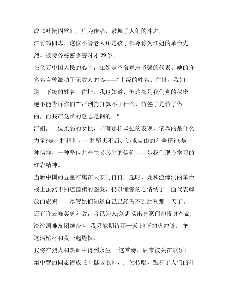 国庆节发言稿(优秀14篇)_第2页