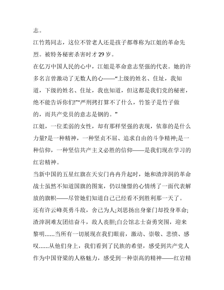 国庆节发言稿(优秀14篇)_第3页