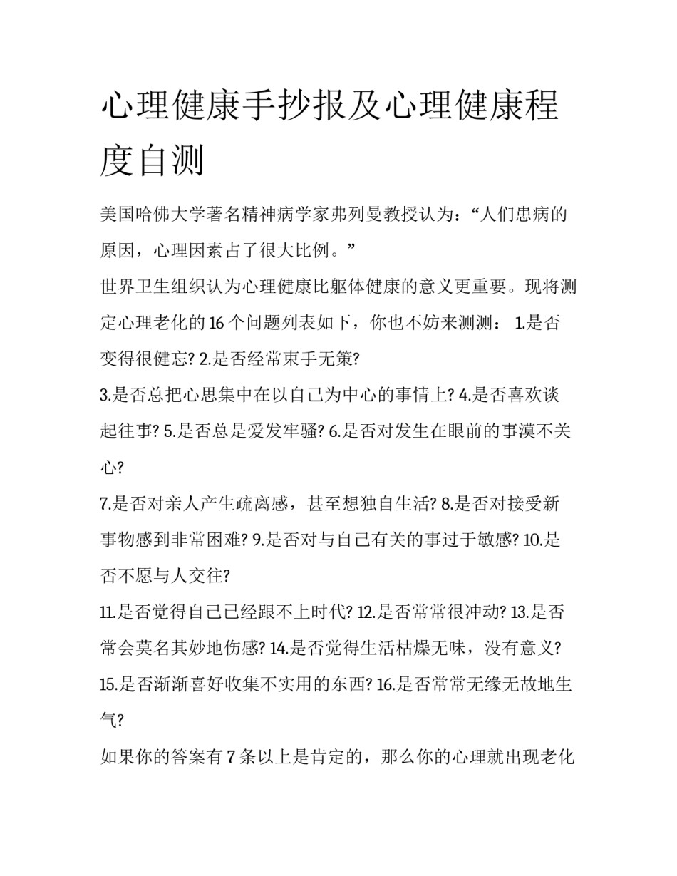 心理健康手抄报及心理健康程度自测_第1页