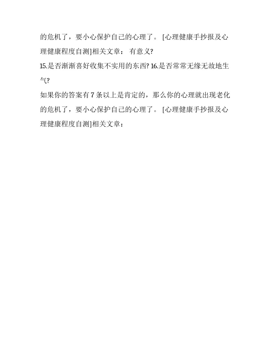 心理健康手抄报及心理健康程度自测_第2页