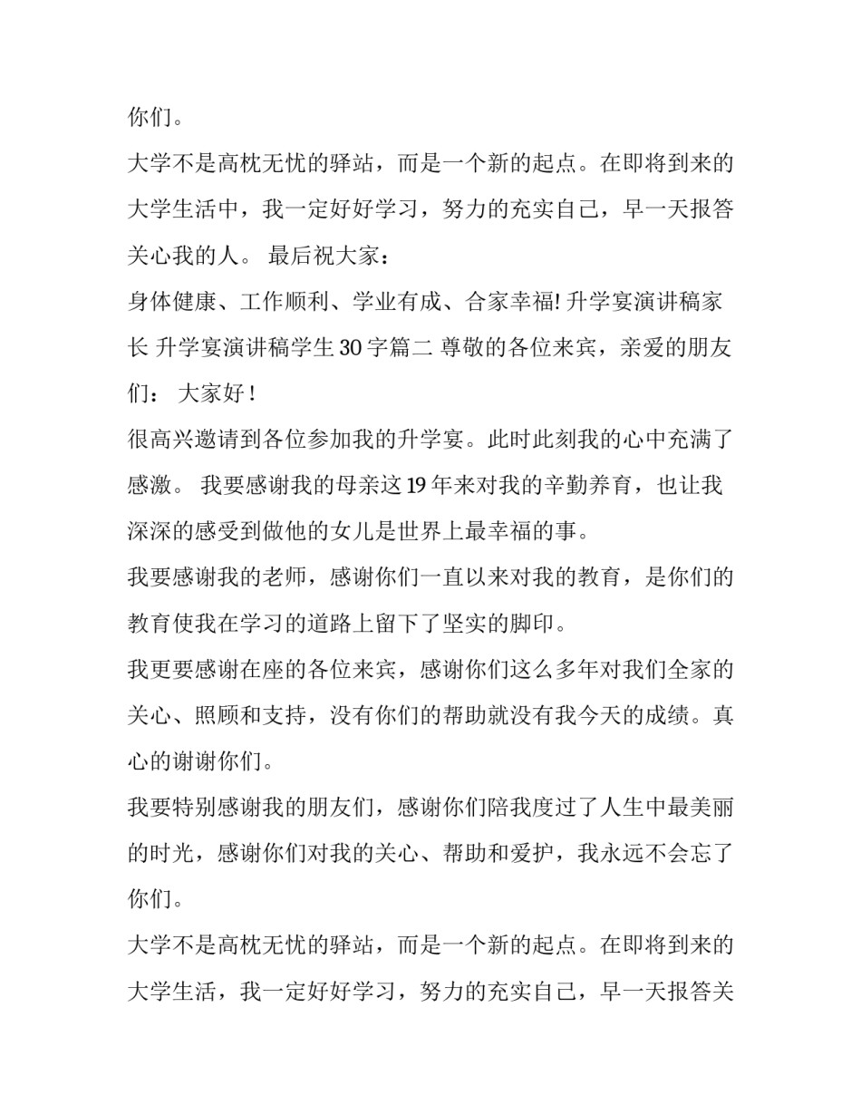 最新升学宴演讲稿家长 升学宴演讲稿学生30字(三篇)_第2页