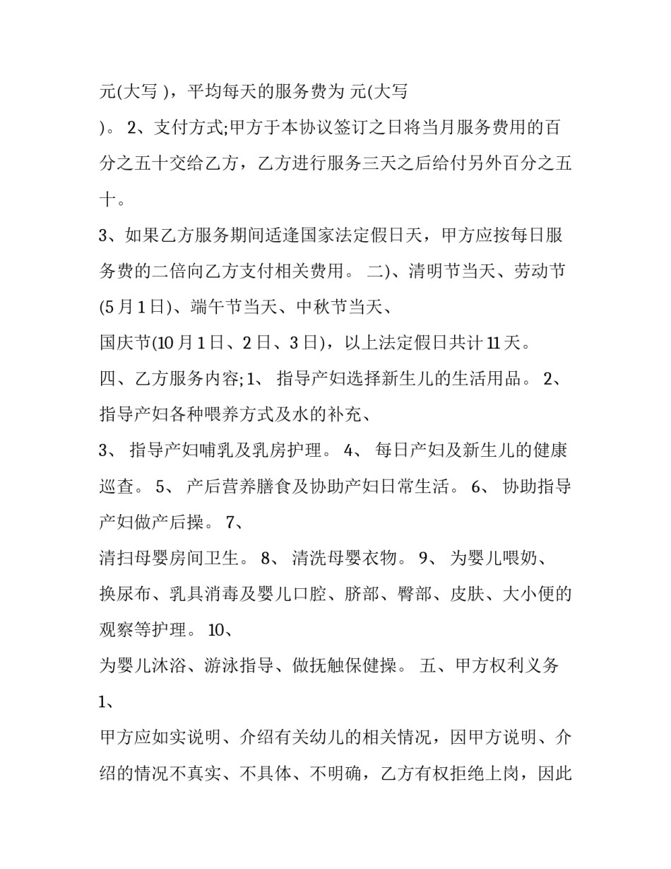 月嫂服务合同范文范本 家政月嫂服务合同模板(四篇)_第2页