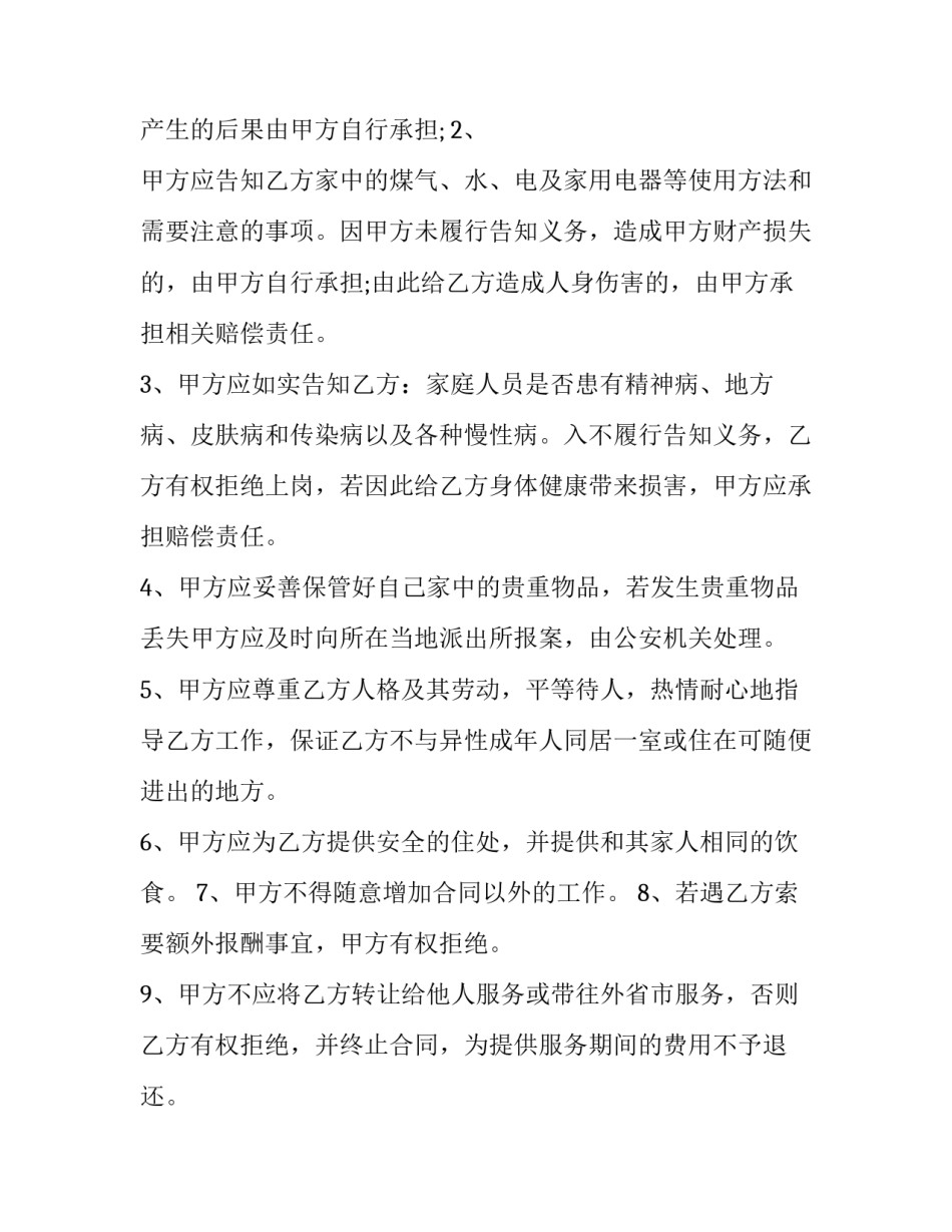 月嫂服务合同范文范本 家政月嫂服务合同模板(四篇)_第3页