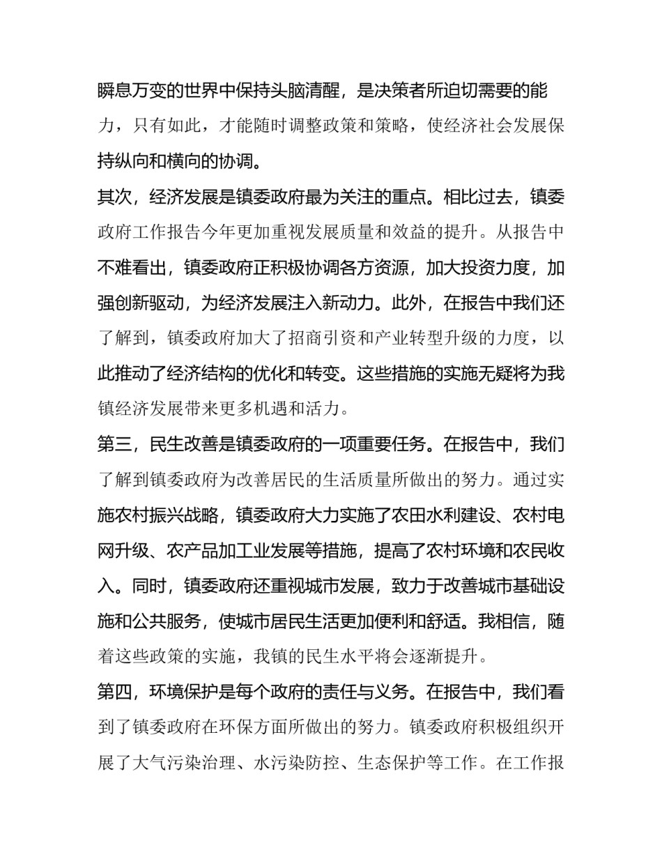 最新上半年乡镇政府工作报告(大全15篇)_第2页
