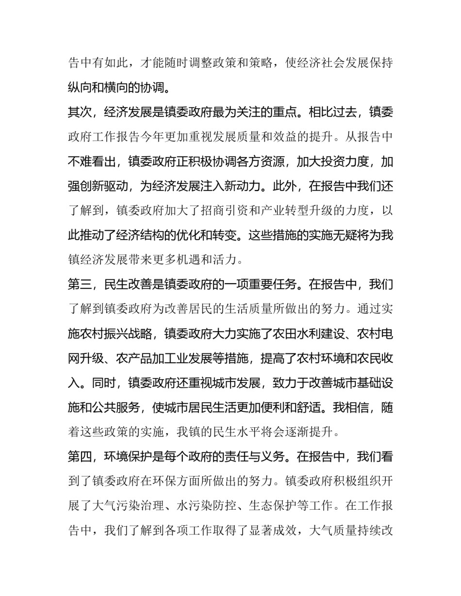 最新上半年乡镇政府工作报告(大全15篇)_第3页