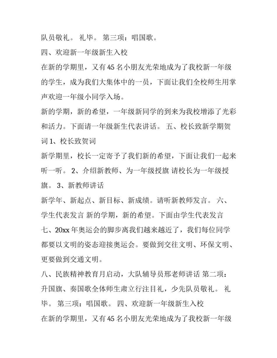 新校区开学典礼方案设计 新学校开学典礼活动方案(3篇)_第2页