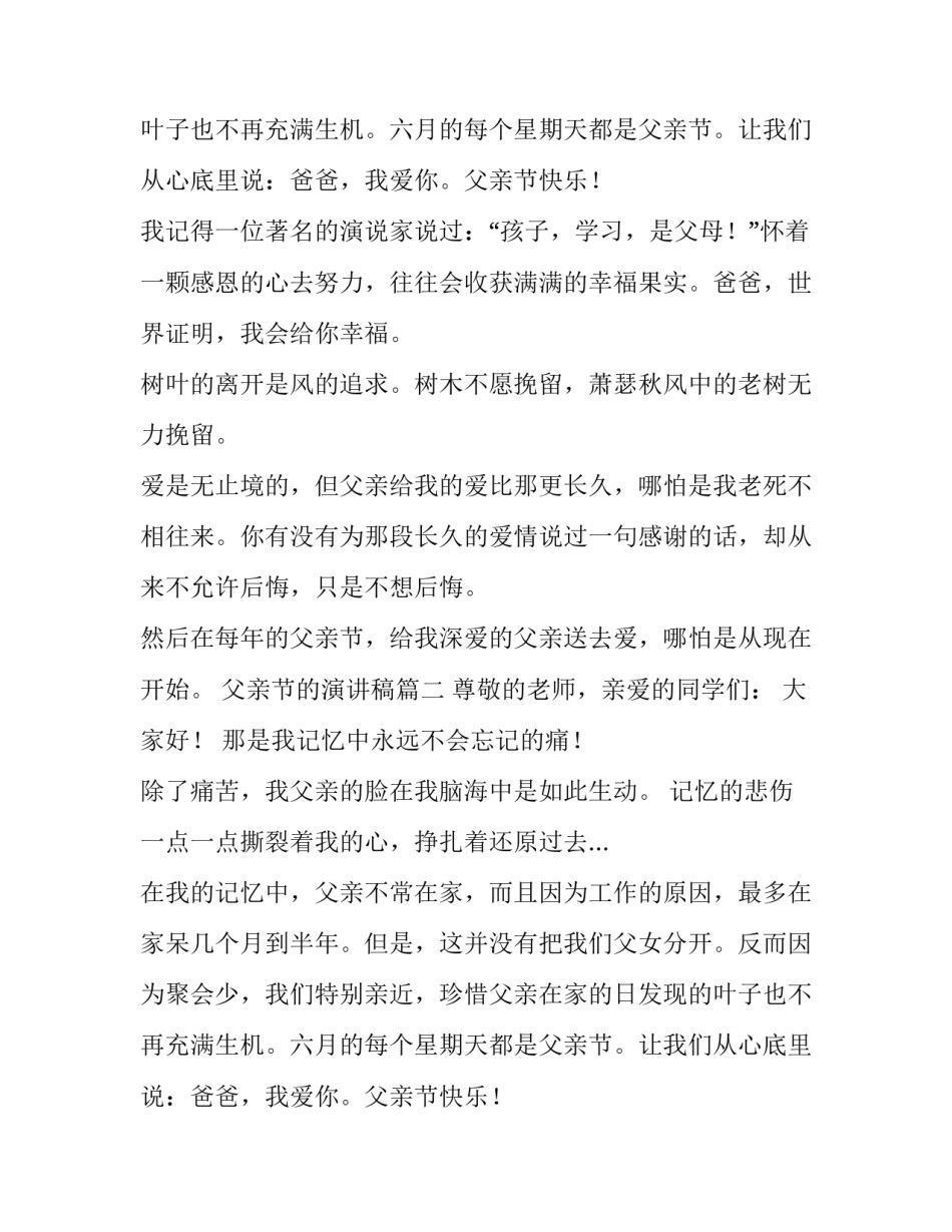父亲节的演讲稿(精选15篇)_第2页