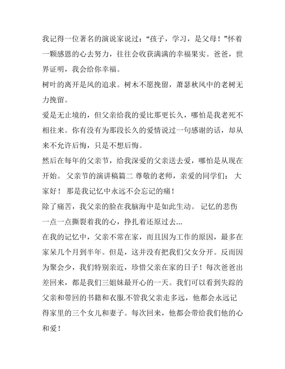 父亲节的演讲稿(精选15篇)_第3页