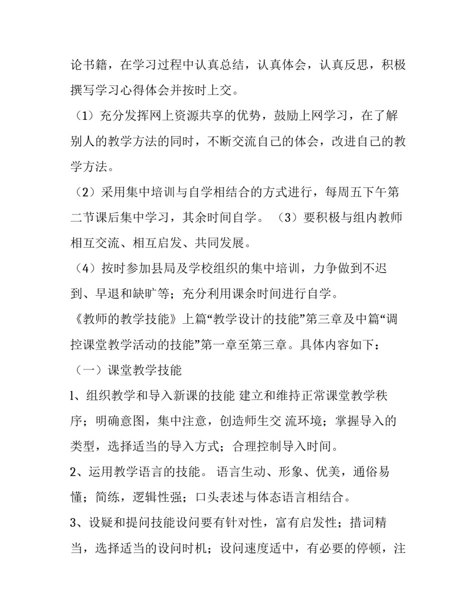 培训计划方案(十一篇)_第3页