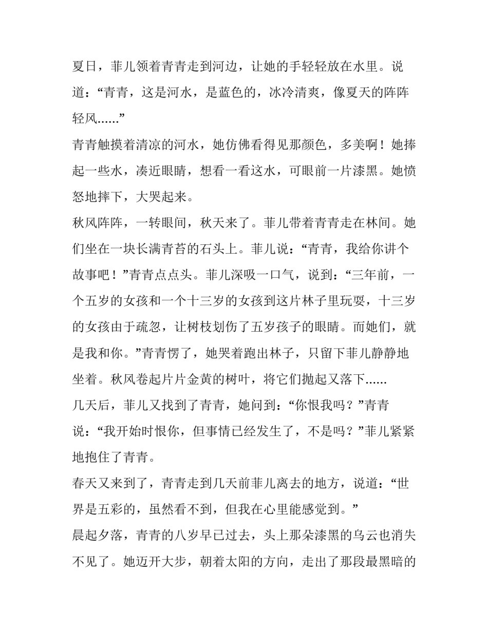 走在成长路上精彩走在成长路上 在成长路上的(9篇)_第2页