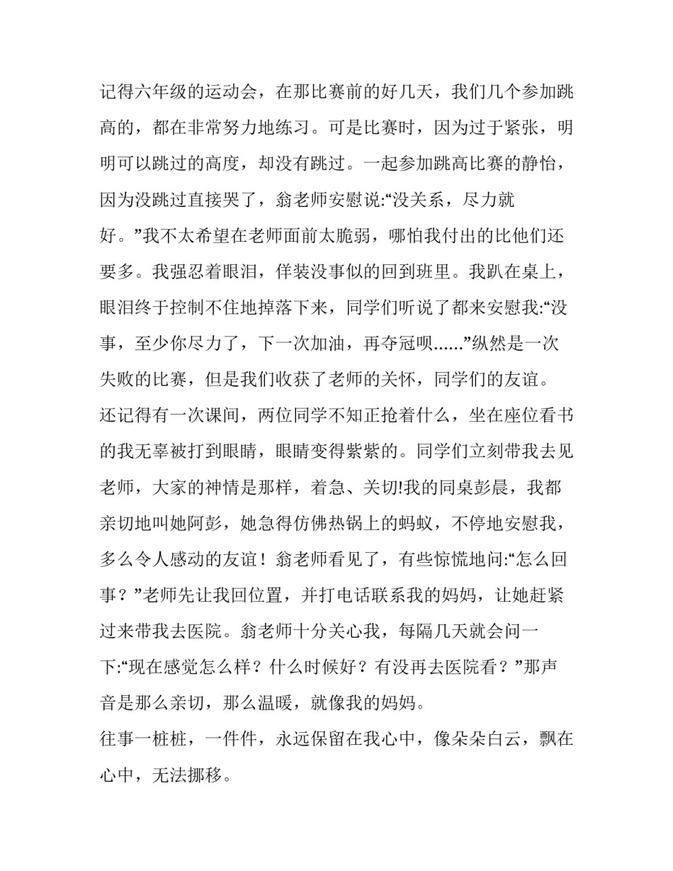 最新小学毕业典礼领导讲话稿 小学毕业典礼领导讲话(五篇)_第2页