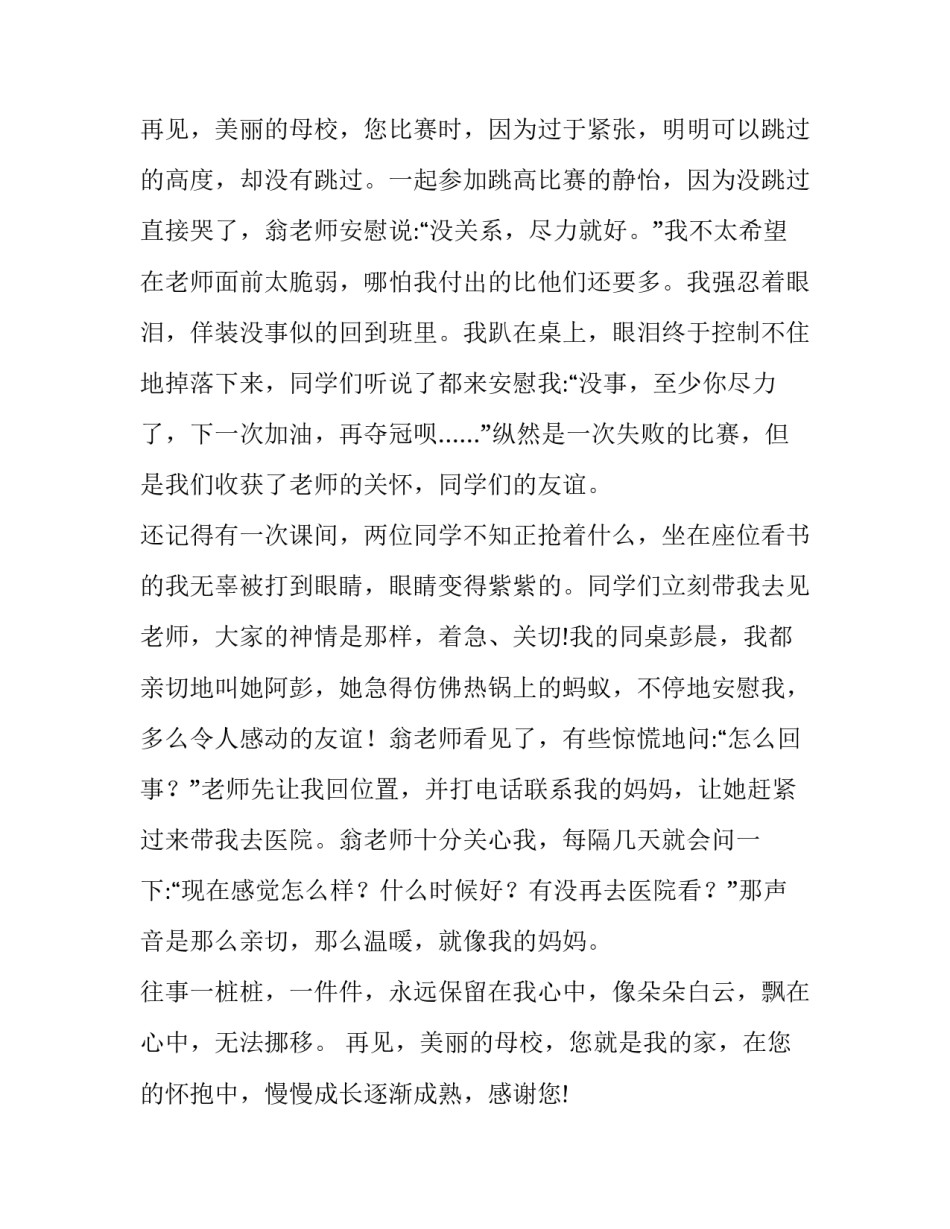 最新小学毕业典礼领导讲话稿 小学毕业典礼领导讲话(五篇)_第3页