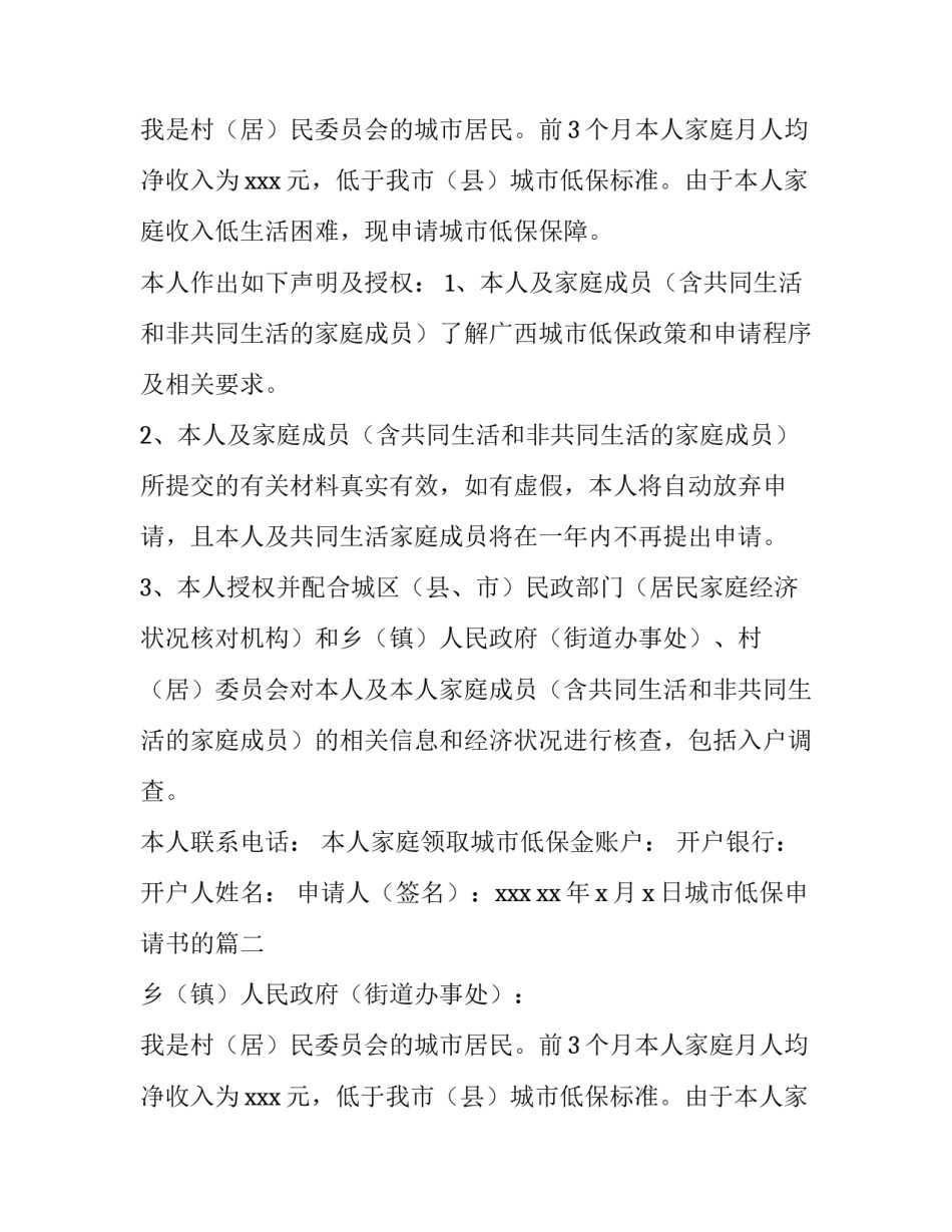 城市低保申请书的(精选9篇)_第2页