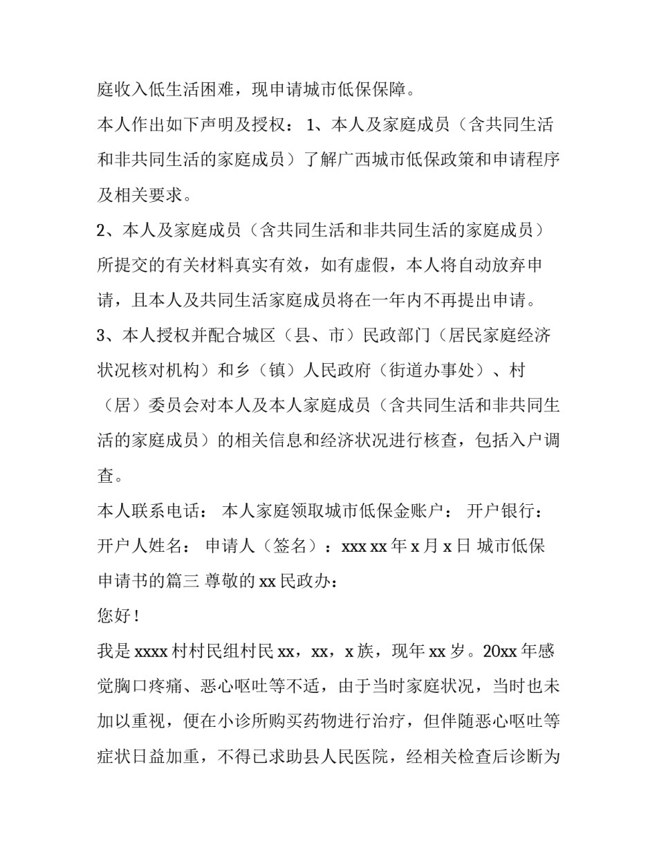 城市低保申请书的(精选9篇)_第3页