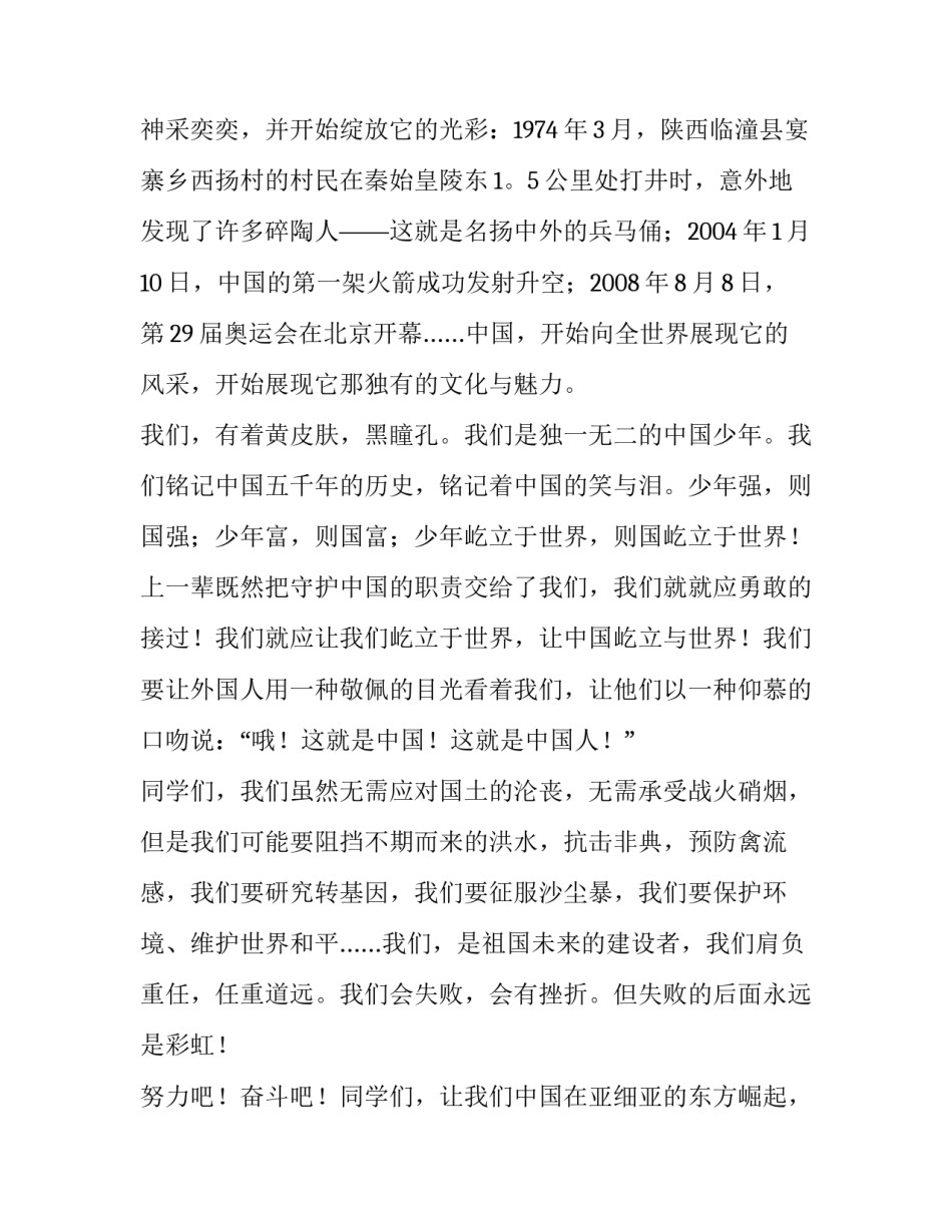 最新国庆节发言稿幼儿园(优质14篇)_第2页