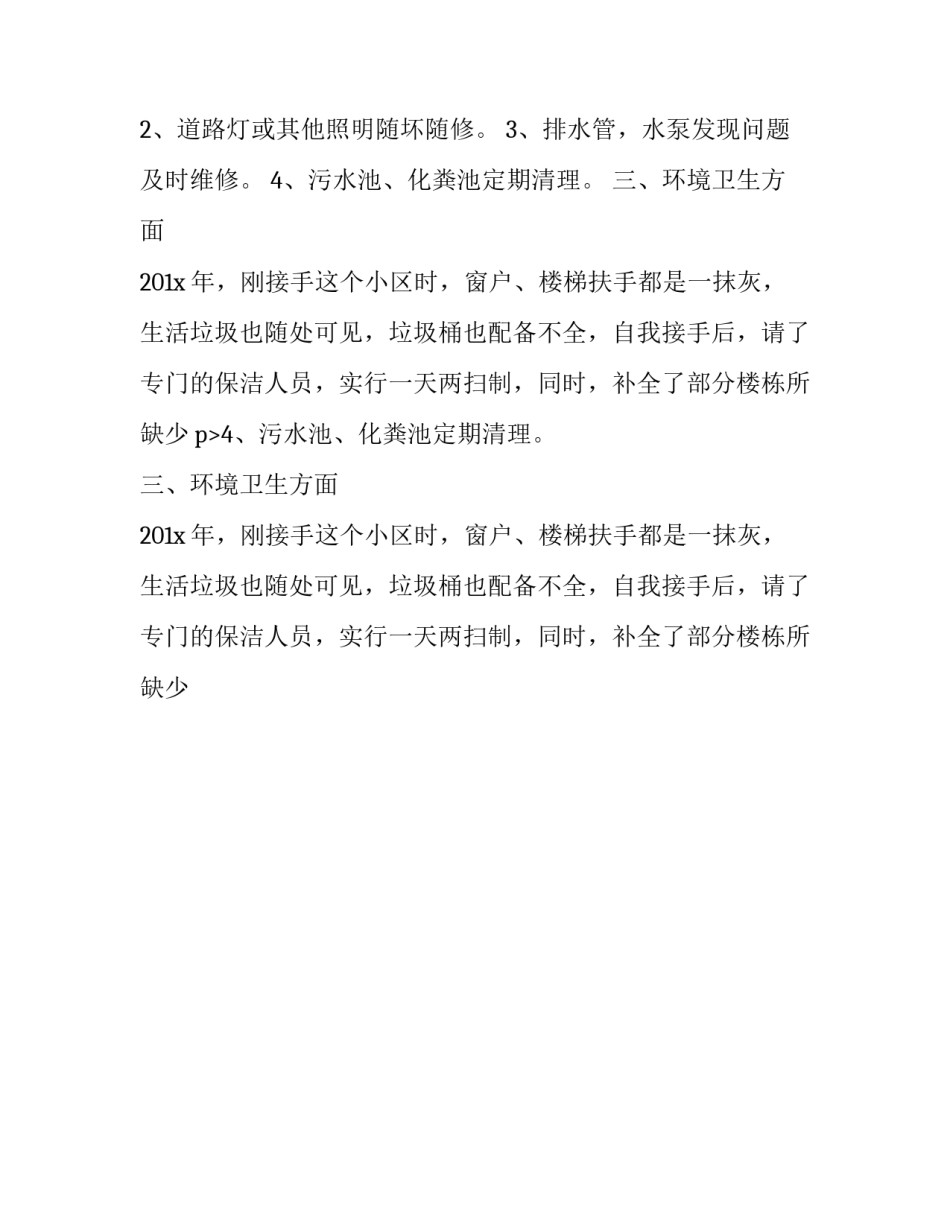 2023年物业公司年终工作总结心得体会 物业年终总结个人心得体会(二十三篇)_第2页