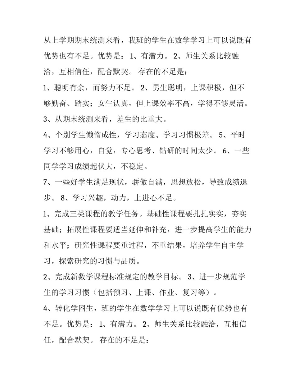 2023年小学数学教师个人工作计划(十五篇)_第2页