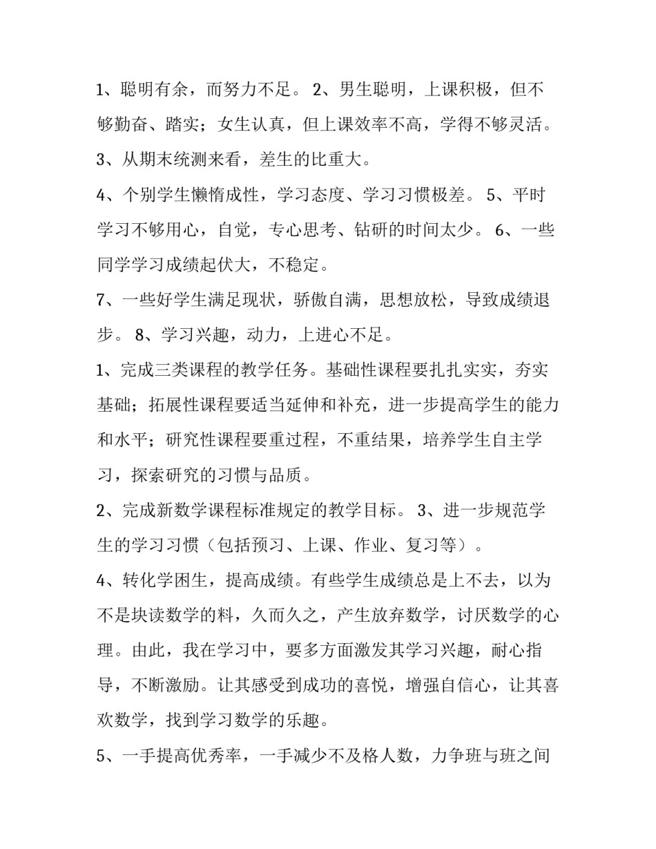 2023年小学数学教师个人工作计划(十五篇)_第3页