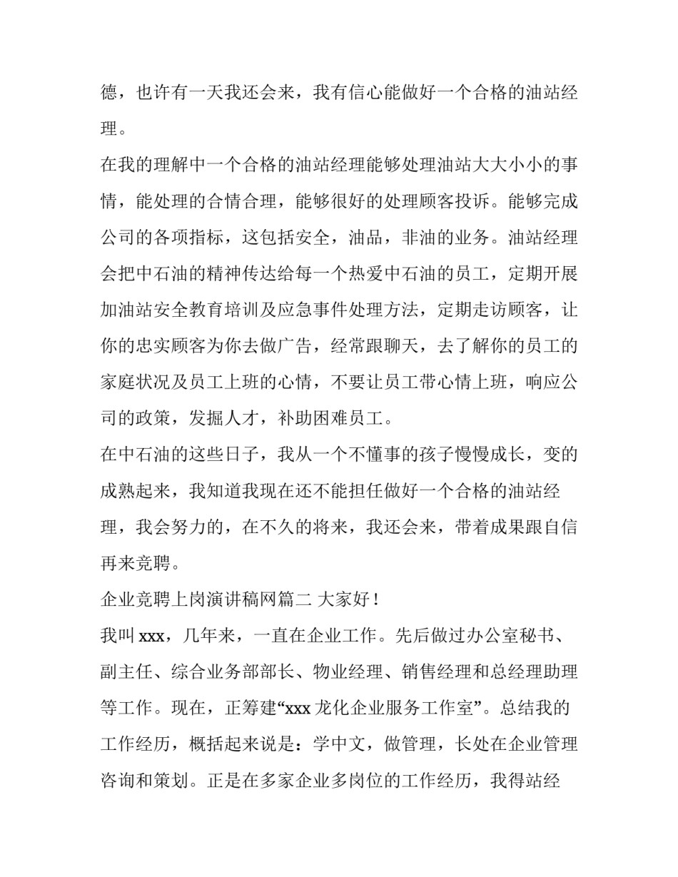 2023年企业竞聘上岗演讲稿网(实用9篇)_第2页