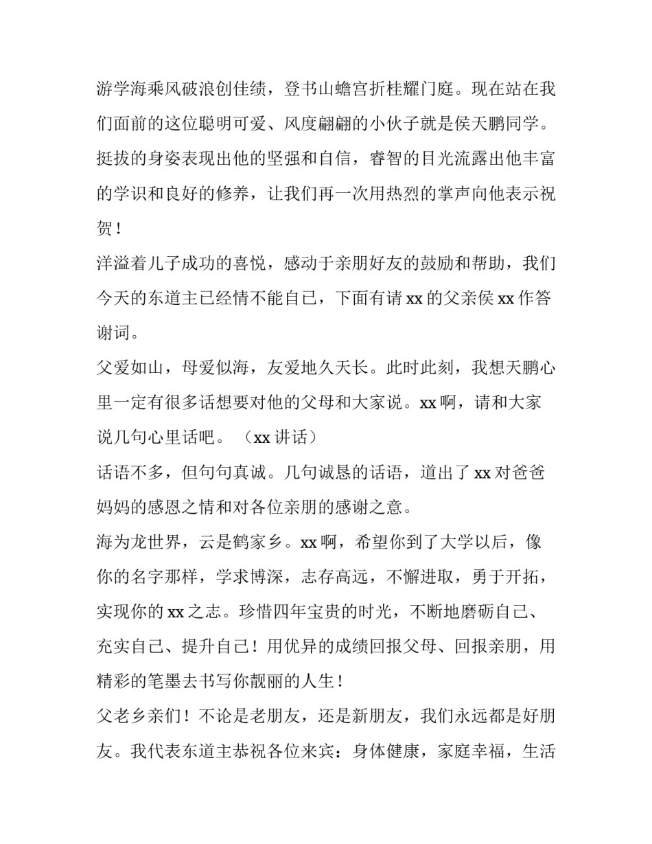 2023年升学答谢宴主持人致辞 升学宴答谢词主持人(7篇)_第2页