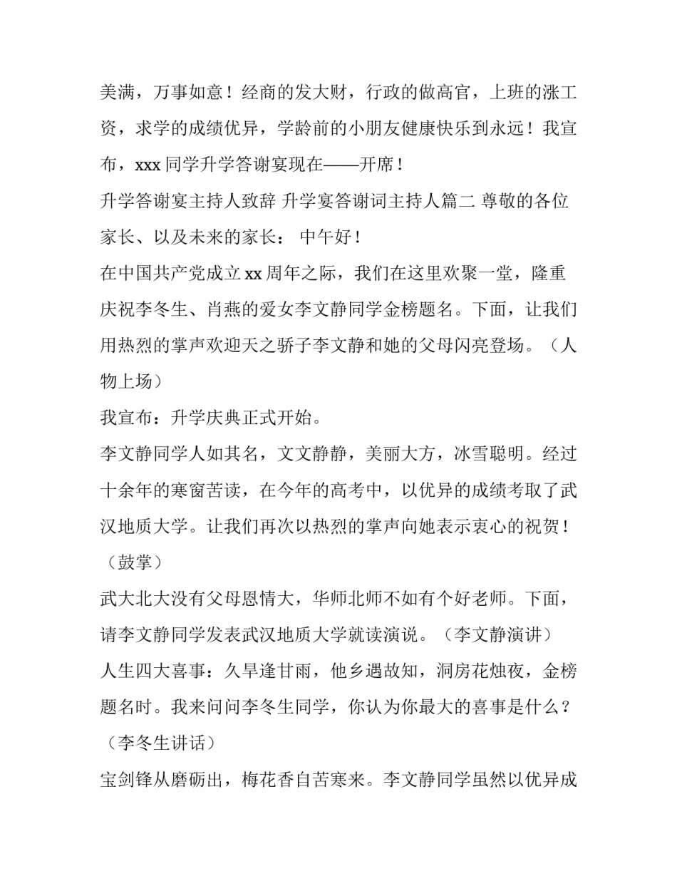 2023年升学答谢宴主持人致辞 升学宴答谢词主持人(7篇)_第3页