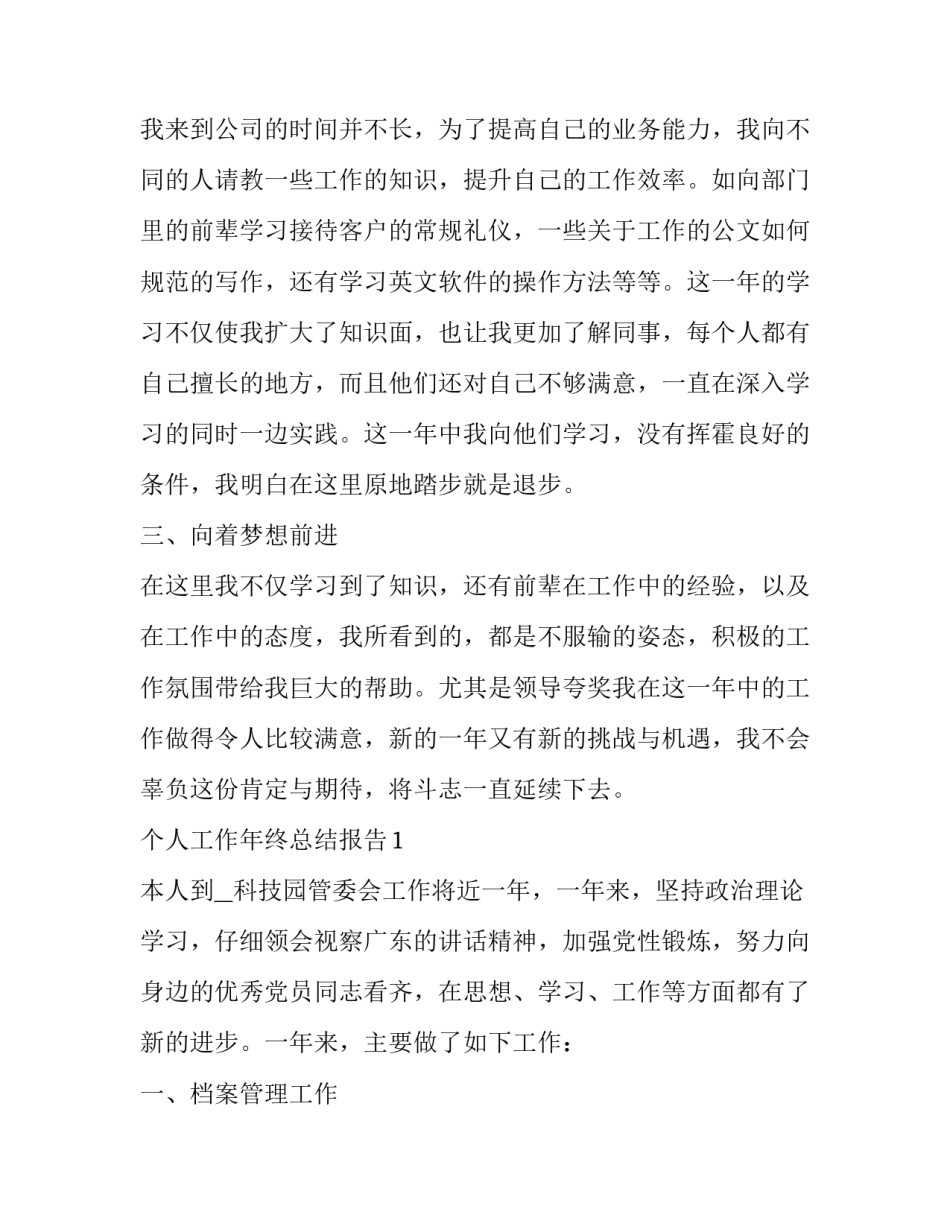 2023年年终总结报告100字(十八篇)_第2页