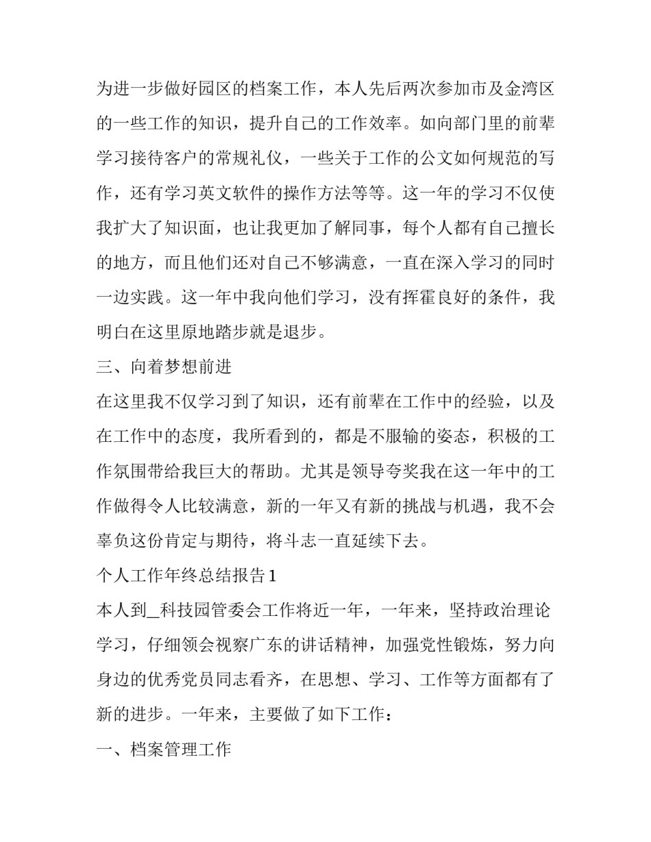 2023年年终总结报告100字(十八篇)_第3页