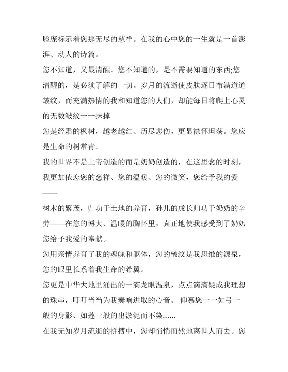 我心中的美丽家乡演讲稿如何写 我爱我美丽的家乡演讲稿(七篇)_第2页