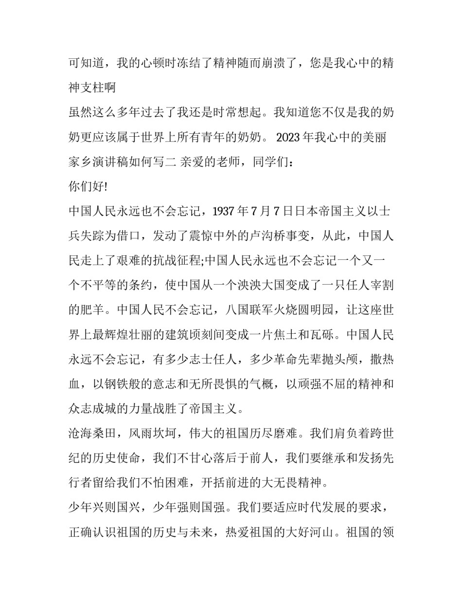 我心中的美丽家乡演讲稿如何写 我爱我美丽的家乡演讲稿(七篇)_第3页