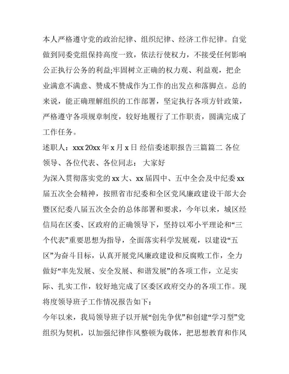 2023年经信委述职报告三篇(三篇)_第3页