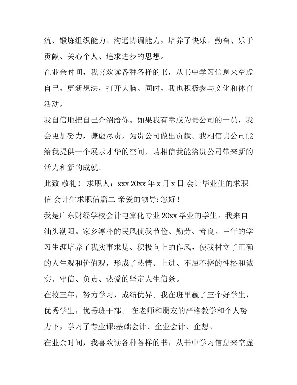 会计毕业生的求职信 会计生求职信(11篇)_第2页